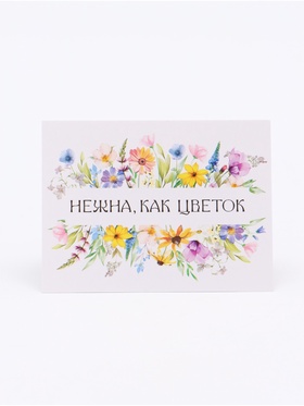 Открытка-мини «Нежность», 8?6 см (комплект 20 шт)