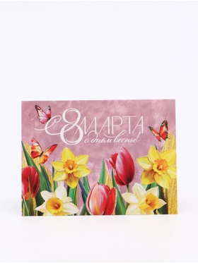 Открытка-мини «С 8 марта», 8 × 6 см