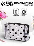 Косметичка женская DOT, с рисунком, сетка, на молнии, белая - Фото 1