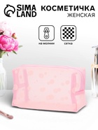 Косметичка женская DOT, с рисунком, сетка, на молнии, розовая - Фото 1