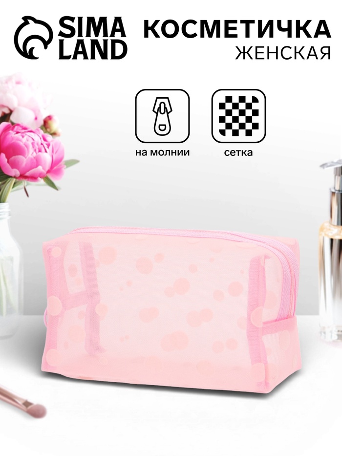 Косметичка женская DOT, с рисунком, сетка, на молнии, розовая - Фото 1