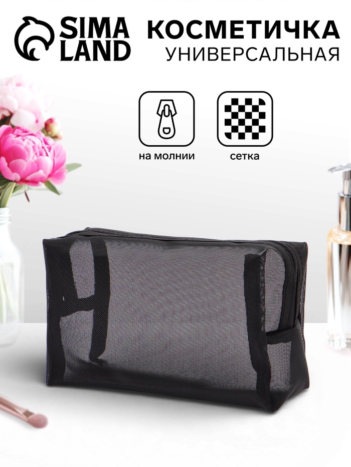 Косметичка Classic, полупрозрачная, на молнии, чёрная - Фото 1