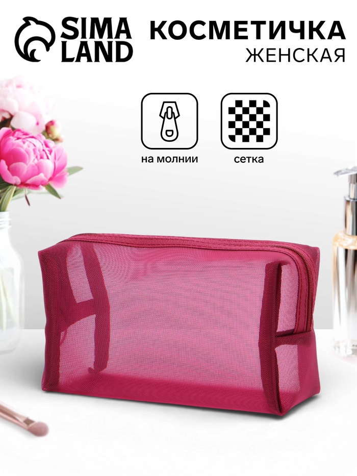 Косметичка женская Classic, полупрозрачная, на молнии, бордовая - Фото 1