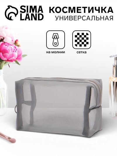 Косметичка Classic, полупрозрачная, на молнии, серая