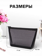 Косметичка Classic, сетка, на молнии, чёрная - Фото 2