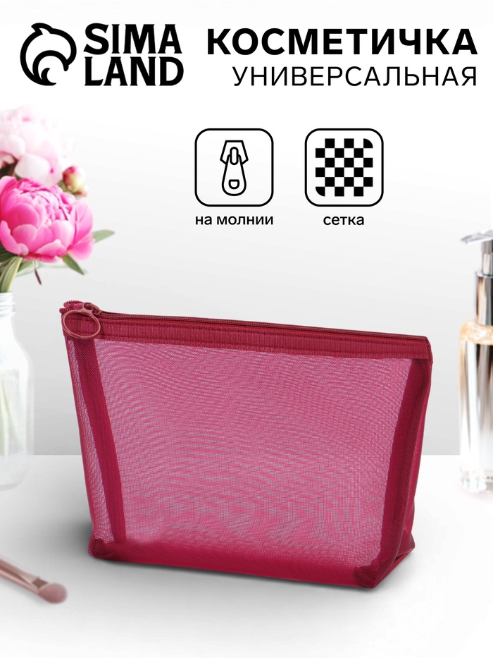Косметичка Classic, сетка, на молнии, бордовая - Фото 1