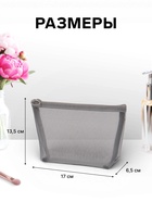 Косметичка Classic, сетка, на молнии, серая - Фото 2