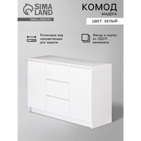 {{photo.Alt || photo.Description || 'УЦЕНКА Комод для хранения «Мадера», 1204×404×770 мм, цвет белый'}}