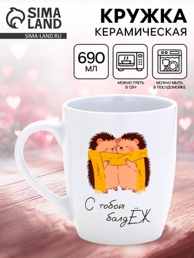 Кружка «С тобой балджЁж», белая внутри, 690 мл 10956343