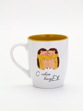 Кружка керамическая «С тобой балджЁж», 690 мл