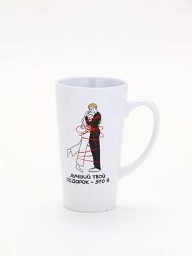 Кружка «Лучший подарок», 450 мл (с арт 10867456)