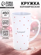 Кружка «Умничка», 450 мл (с арт 10867457) 10956347