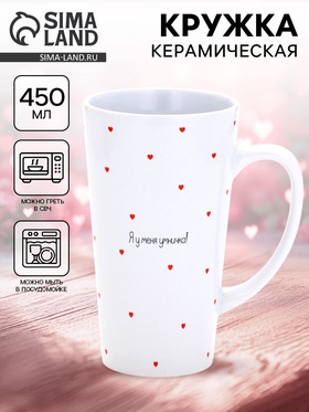 Кружка «Умничка», 450 мл (с арт 10867457) 10956347