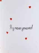 Кружка «Умничка», 450 мл (с арт 10867457) - фото 61087209