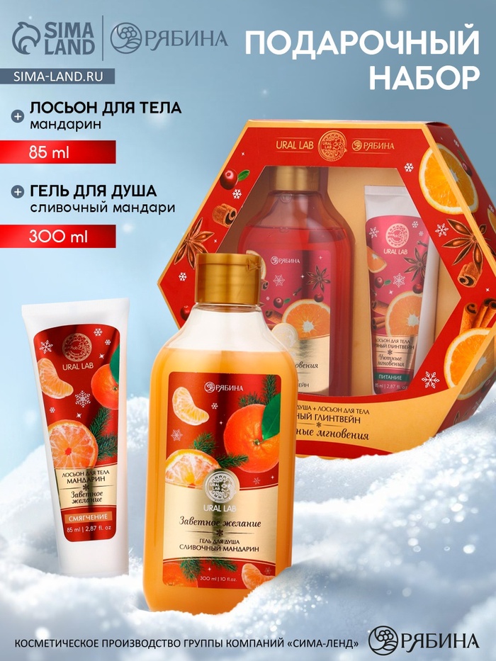 Подарочный набор новогодний «Уютные мгновения», гель для душа 300 мл и лосьон для тела 85 мл, URAL LAB - Фото 1