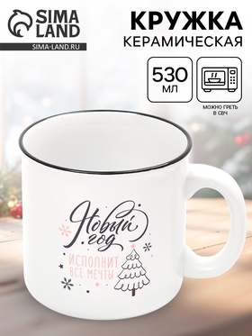 {{photo.Alt || photo.Description || 'УЦЕНКА Кружка керамическая новогодняя «Новый год исполнит мечты», 530 мл'}}