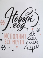 УЦЕНКА Кружка керамическая новогодняя «Новый год исполнит мечты», 530 мл 10953278