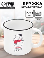 УЦЕНКА Кружка керамическая новогодняя «С новым годом!», 530 мл - Фото 1