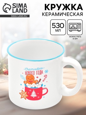 {{photo.Alt || photo.Description || 'УЦЕНКА Кружка керамическая новогодняя «Счастливого года», 530 мл'}}