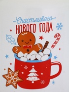 УЦЕНКА Кружка керамическая новогодняя «Счастливого года», 530 мл 10953282