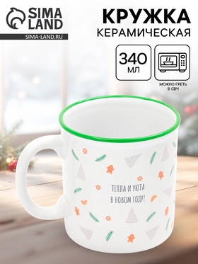 {{photo.Alt || photo.Description || 'УЦЕНКА Кружка керамическая новогодняя «Тепла и уюта», 340 мл'}}