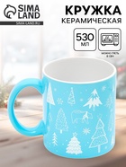 УЦЕНКА Кружка керамическая новогодняя «Новогодний лес», 530 мл - Фото 1