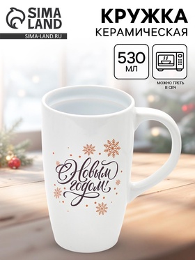 {{photo.Alt || photo.Description || 'УЦЕНКА Кружка керамическая новогодняя «С новым годом! Снежинки», 530 мл'}}