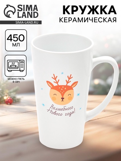 УЦЕНКА Кружка керамическая новогодняя «Волшебного года», 450 мл