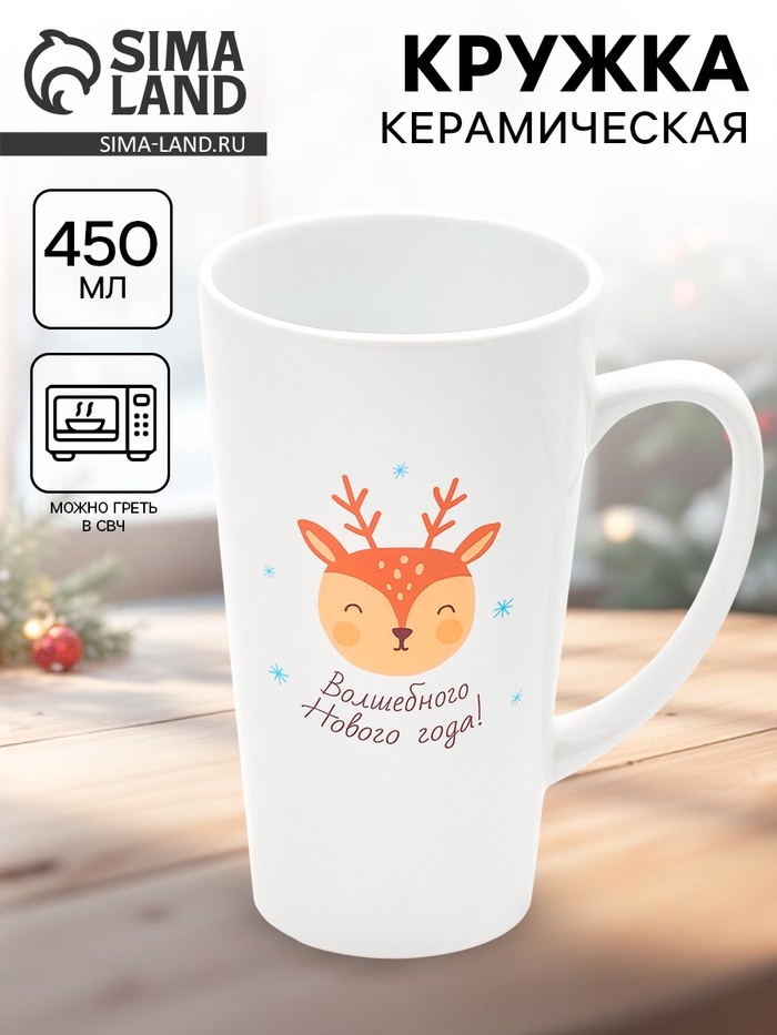 УЦЕНКА Кружка керамическая новогодняя «Волшебного года», 450 мл - Фото 1