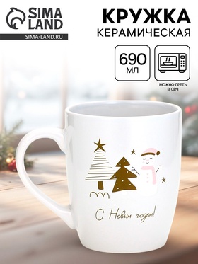 {{photo.Alt || photo.Description || 'УЦЕНКА Кружка керамическая новогодняя «С новым годом!», 690 мл'}}