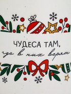 УЦЕНКА Кружка керамическая новогодняя «Чудеса там, где в них верят», 530 мл, МИКС - Фото 3