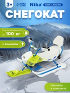 УЦЕНКА Снегокат Snowpatrol 2, со спинкой, с фонариком, белый, синий, SND4/3 Nika Kids - Фото 1