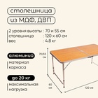 УЦЕНКА Стол туристический maclay, складной, 120×60×70 см, цвет под дерево - Фото 3