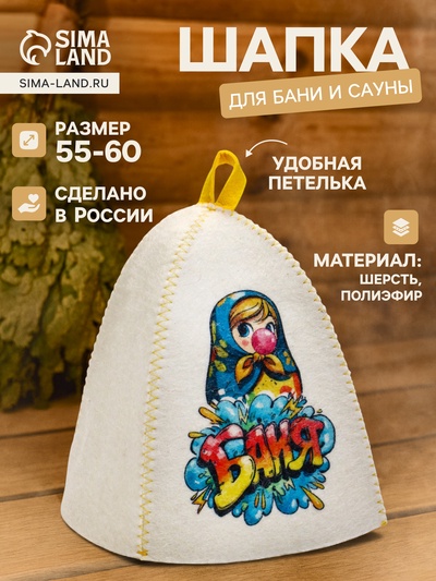 Шапка для бани и сауны «Матрёшка бабл-гам», полиэфир, шерсть, белая