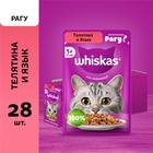 Влажный корм Whiskas для кошек, рагу телятина/ язык, 75 г - Фото 4