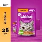 Влажный корм Whiskas для кошек, рагу индейка, 75 г - Фото 4