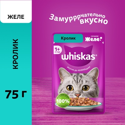 Влажный корм Whiskas для кошек, желе кролик, 75 г