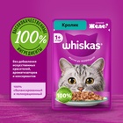 Влажный корм Whiskas для кошек, желе кролик, 75 г - Фото 6