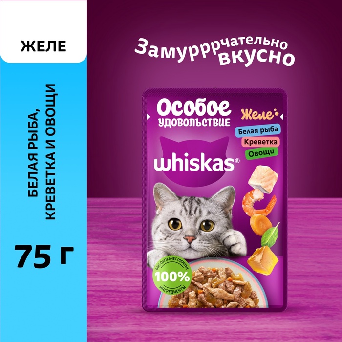 Влажный корм Whiskas для кошек, рыба/креветка/овощи, 75 г - Фото 1