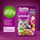Влажный корм Whiskas для кошек, рыба/креветка/овощи, 75 г (комплект 28 шт) - фото 61951997