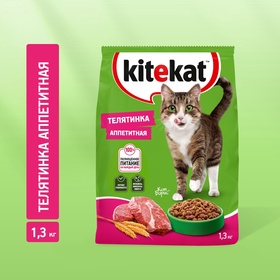 Сухой корм Kitekat для кошек, Телятинка аппетитная, 1.3 кг