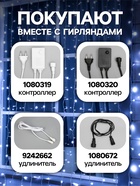 УЦЕНКА Гирлянда «Занавес» 2×3 м, IP44, УМС, белая нить, 760 LED, свечение белое, 220 В - Фото 4