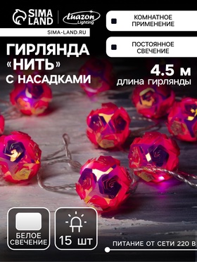 {{photo.Alt || photo.Description || 'УЦЕНКА Гирлянда «Нить» 4.5 м с насадками «Цветочные шары», IP20, прозрачная нить, 15 LED, свечение белое, 220 В'}}