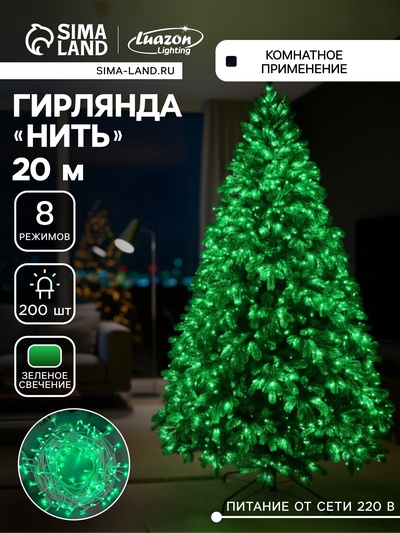 УЦЕНКА Гирлянда «Нить» 20 м, IP20, белая нить, 200 LED, свечение зелёное, 8 режимов, 220 В