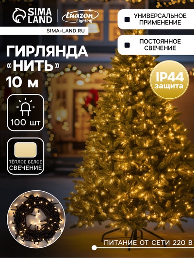 УЦЕНКА Гирлянда «Нить» 10 м, IP44, УМС, тёмная нить, 100 LED, свечение тёплое белое, 220 В