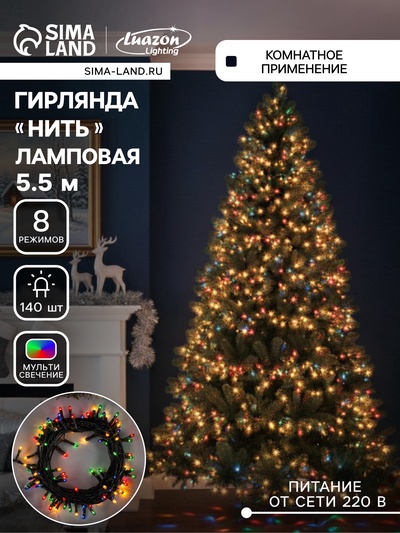 УЦЕНКА Гирлянда «Нить» 5.5 м, IP20, тёмная нить, 140 ламп, свечение мульти, 8 режимов, 220 В