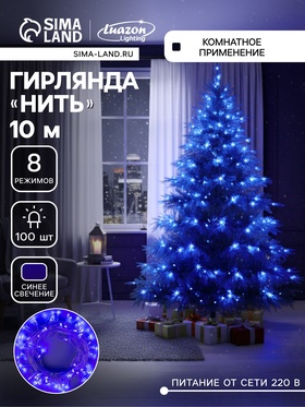 {{photo.Alt || photo.Description || 'УЦЕНКА Гирлянда «Нить» 10 м, IP20, прозрачная нить, 100 LED, 8 режимов, 220 В, свечение синее'}}