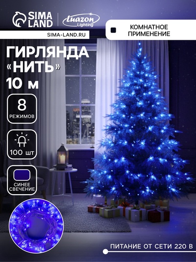 УЦЕНКА НИТЬ ECO. IP20, 10 м, Н.С. LED-100-220V, 8 режимов, СИНИЙ