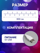 УЦЕНКА Гирлянда «Нить» 3 м с насадками «Сосульки 7.5 см», IP20, прозрачная нить, 20 LED, свечение мульти (RG/RB), мигание, USB 10960085