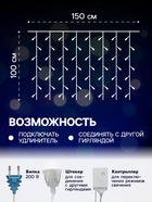 УЦЕНКА Гирлянда «Занавес» 1.5×1 м, IP20, прозрачная нить, 180 LED, свечение синее, 8 режимов, 220 В - Фото 2